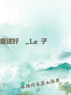 重建好萊塢