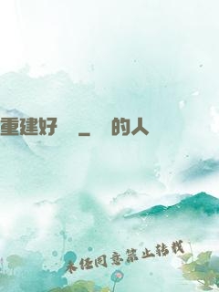 重建好萊塢