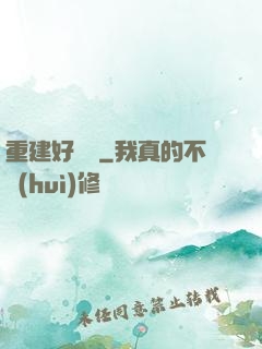 重建好萊塢