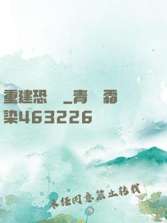 重建恐龍島