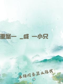 重案一組