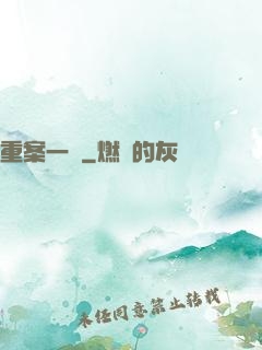 重案一組