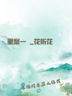 重案一組