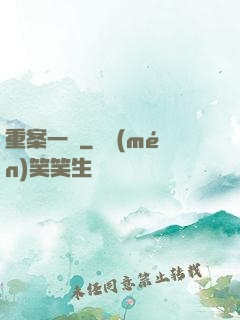 重案一組