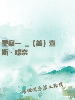 重案一組