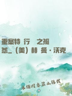重案特別行動組之孤兒怨
