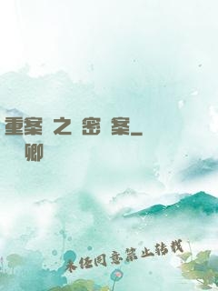 重案組之絕密檔案