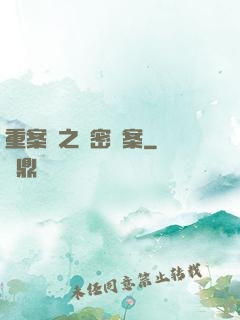 重案組之絕密檔案