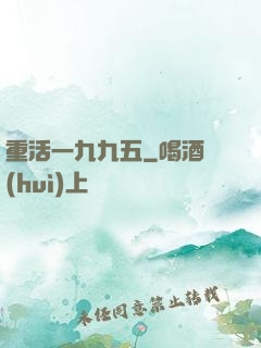 重活一九九五