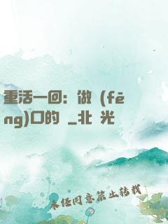 重活一回：做風(fēng)口的豬