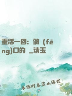 重活一回：做風(fēng)口的豬