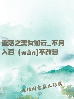 重活之美女如云