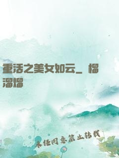重活之美女如云