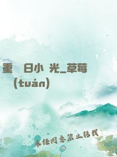 重溫舊日小時光