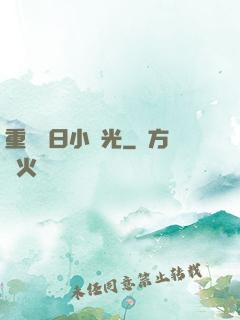 重溫舊日小時光