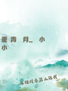 重溫青蔥歲月