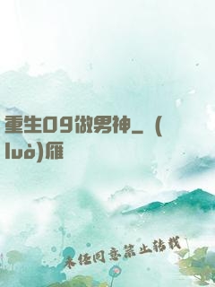 重生09做男神