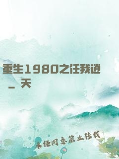 重生1980之任我逍遙