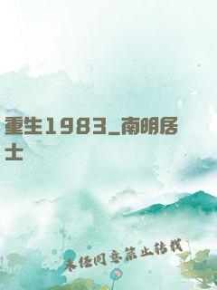 重生1983