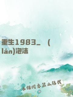 重生1983
