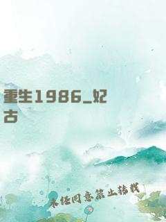 重生1986