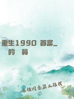 重生1990當首富