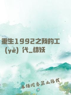 重生1992之我的工業(yè)時代