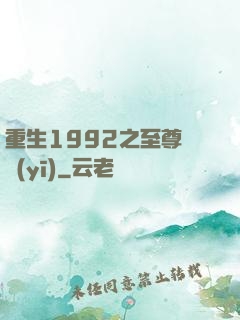 重生1992之至尊國醫(yī)