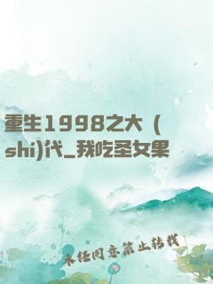 重生1998之大時(shí)代