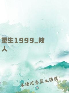 重生1999