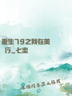 重生79之我在美國開銀行