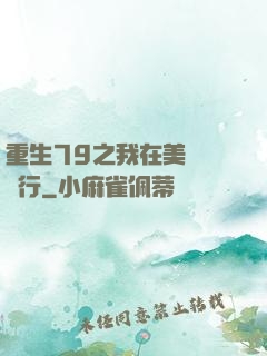 重生79之我在美國開銀行