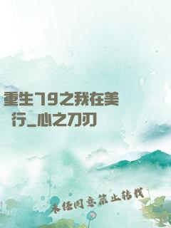 重生79之我在美國開銀行