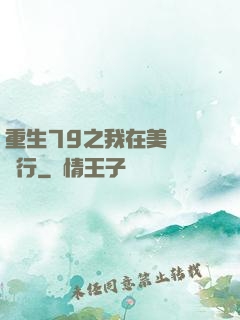重生79之我在美國開銀行