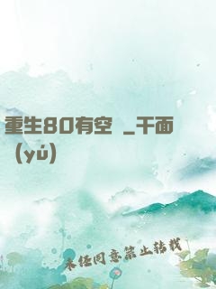重生80有空間