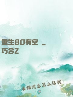 重生80有空間