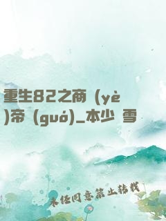 重生82之商業(yè)帝國(guó)