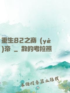 重生82之商業(yè)帝國