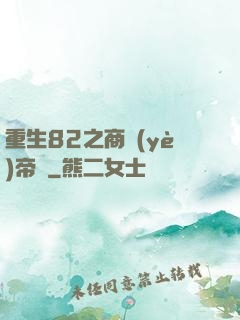 重生82之商業(yè)帝國