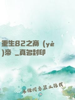 重生82之商業(yè)帝國