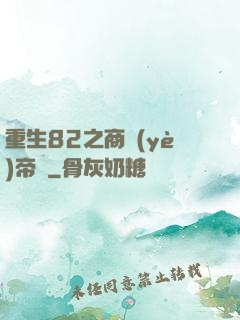 重生82之商業(yè)帝國