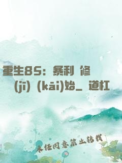 重生85：暴利從修縫紉機(jī)開(kāi)始