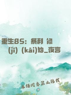 重生85：暴利從修縫紉機(jī)開(kāi)始