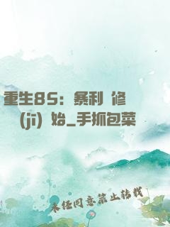 重生85：暴利從修縫紉機(jī)開始