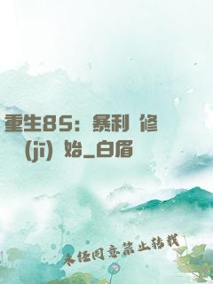 重生85：暴利從修縫紉機(jī)開始