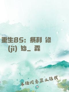 重生85：暴利從修縫紉機(jī)開始