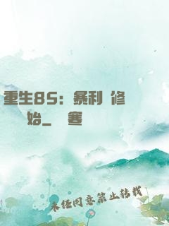重生85：暴利從修縫紉機開始