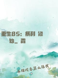 重生85：暴利從修縫紉機開始