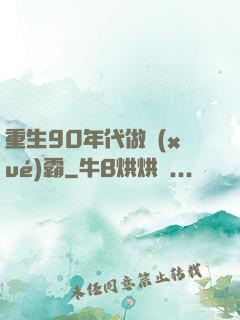 重生90年代做學(xué)霸