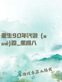 重生90年代做學(xué)霸